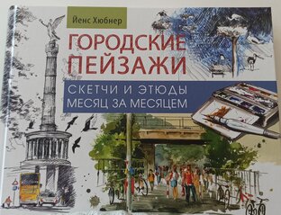 Обзоры книг для художников.