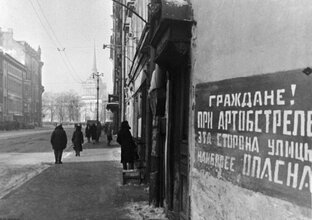 ВОВ и блокада Ленинграда