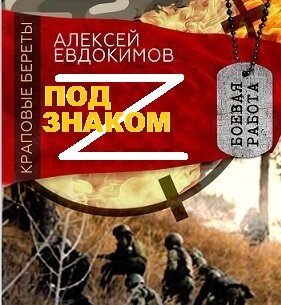 Аудиокниги по истории внутренних войск России