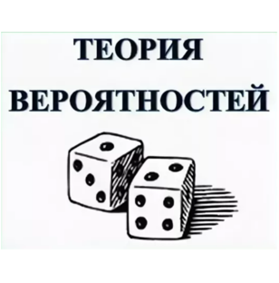 Комбинаторика и вероятность. 