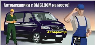 Выездной автосервис
