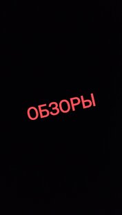 Обзоры продуктов и не только