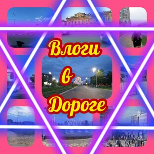 🚘Прогулки , Поездки в Самару и не только💥