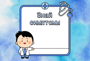 Предупрежден — значит вооружен!