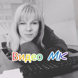 Видео МК
