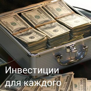 Путь инвестора