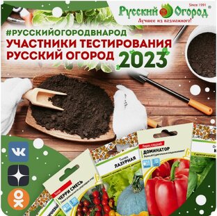  Русский огород 2023