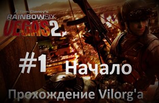 Tom Clancy’s Rainbow Six: Vegas 2