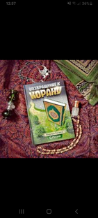 🎧 Аудио-Коран 