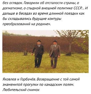 Яковлев,  архитектор развала СССР 