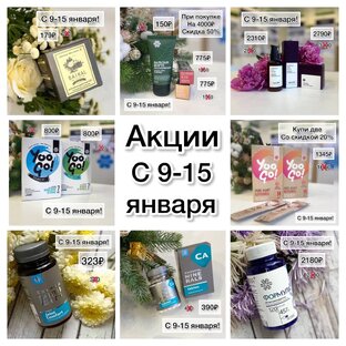 Акция на сибирское здоровье