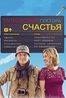 Подборки лучших фильмов о путешествиях 👍