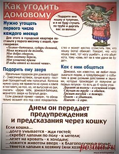 Как угодить домовому 