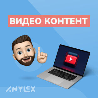 Видеоконтент