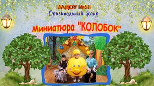 Детские музыкальные миниатюры