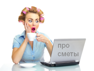 На сметном досуге