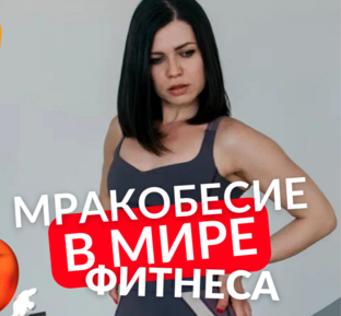 Мракобесие. Всё честно без лишней воды