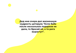 Стыдные истории