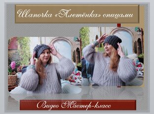 Шапочка "Плетёнка" спицами