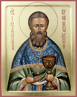 Праведный Иоа́нн Кронштадтский