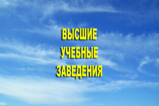 Высшие учебные заведения Луганска