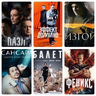 Наши сериалы, кратко