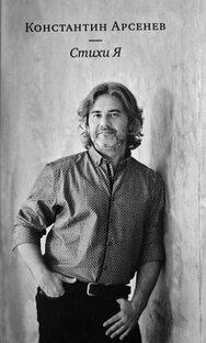 Стихи Я
