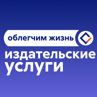 Издательские услуги
