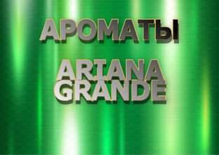 ARIANA GRANDE