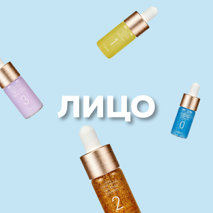 Уход за лицом 