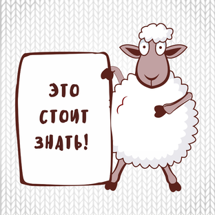 Вязальные хитрости