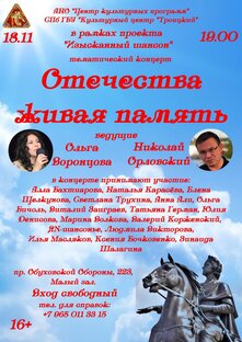 ″Отечества живая память″. Концерт в рамках проекта ″Изысканный шансон″ (2022)
