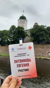 Волонтёрство