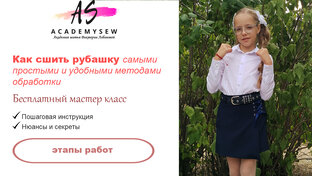 Как сшить белую рубашку школьную 