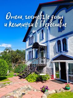 Где остановиться?