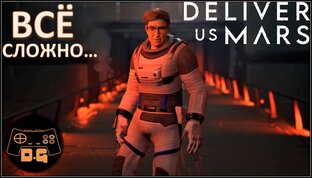 Deliver Us Mars