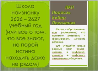 ПКП. Школа наизнанку- 14 "А"