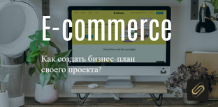 E-commerce