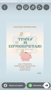 Отчёт «Трачу и приобретаю» Наталья Колбасина