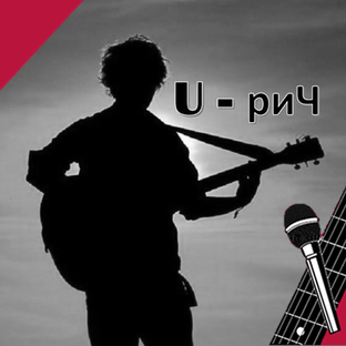 U - риЧ