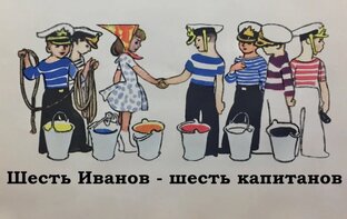 Легенда о Шести Капитанах и Изначальном Капитане Тупо.