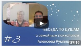 Встречи "Беседа по душам с Алексеем Румяцевым"