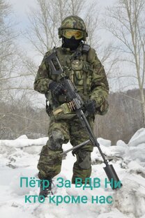 За ВДВ