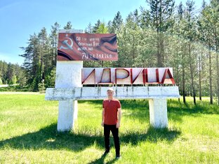 Псковская область