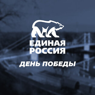 День Победы