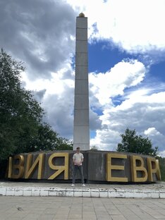 Европа Азия
