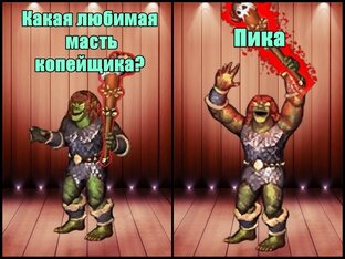 Герои 3. Стендап Огр.