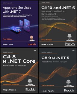 📚 4 книги по программирование, оптимизации и разработке в C# и .NET от автора Ма