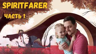 Прохождение Spiritfarer