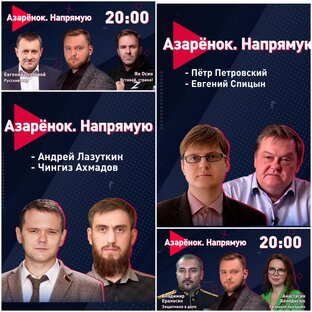 Избранное_Азарёнок. Напрямую